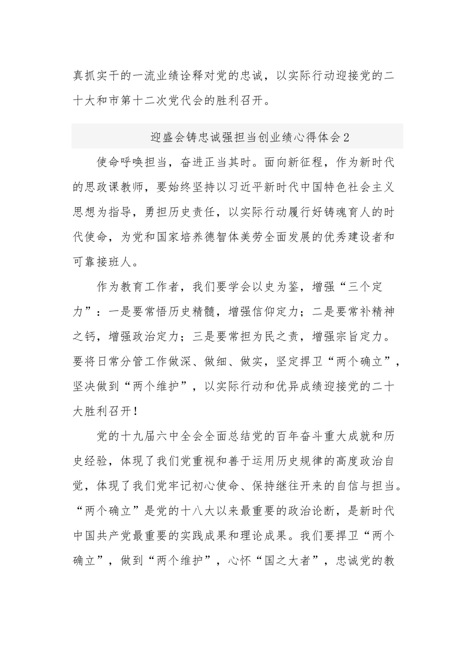 迎盛会铸忠诚强担当创业绩心得体会多篇范文.docx_第3页