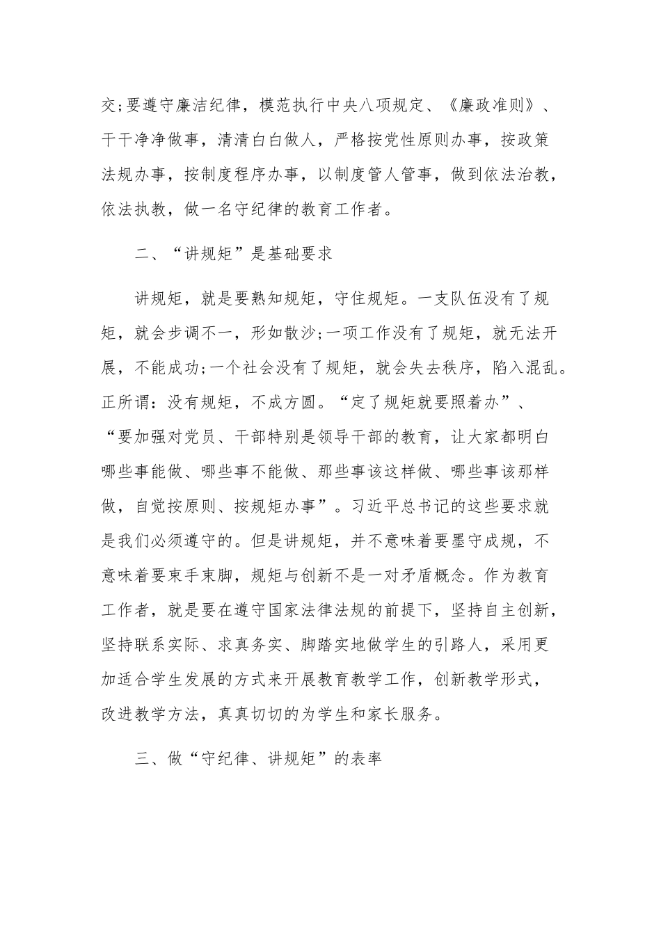 讲政治守规矩严作风心得多篇范文.docx_第2页