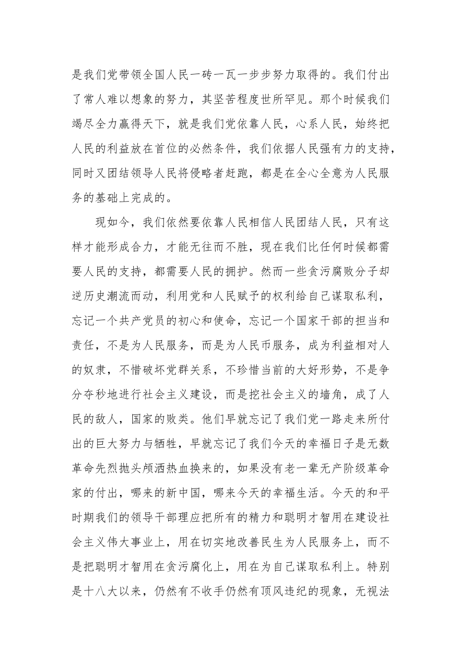 以案促改警示教育个人心得体会五篇合集.docx_第2页