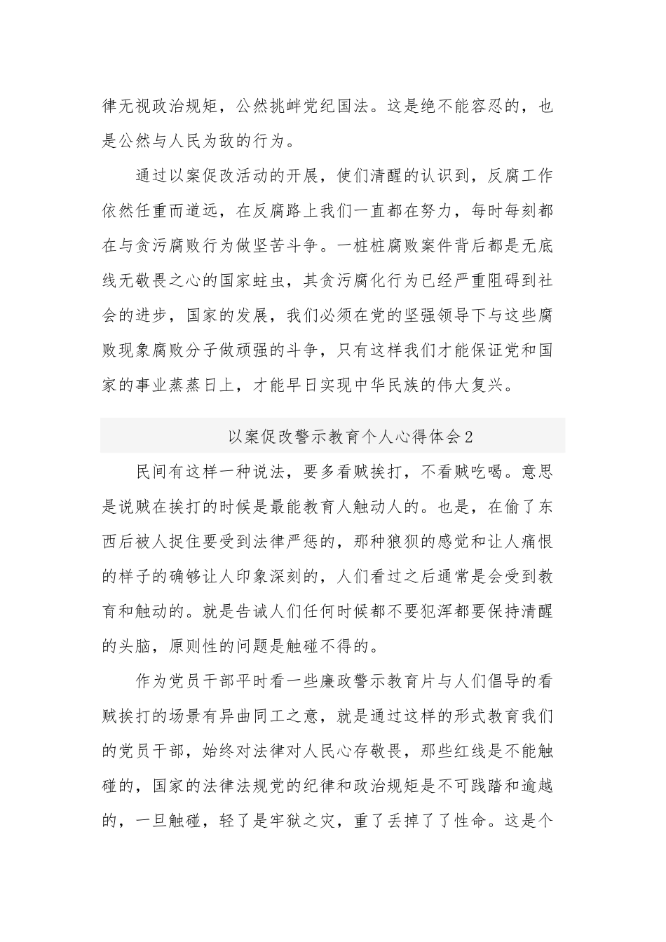 以案促改警示教育个人心得体会五篇合集.docx_第3页