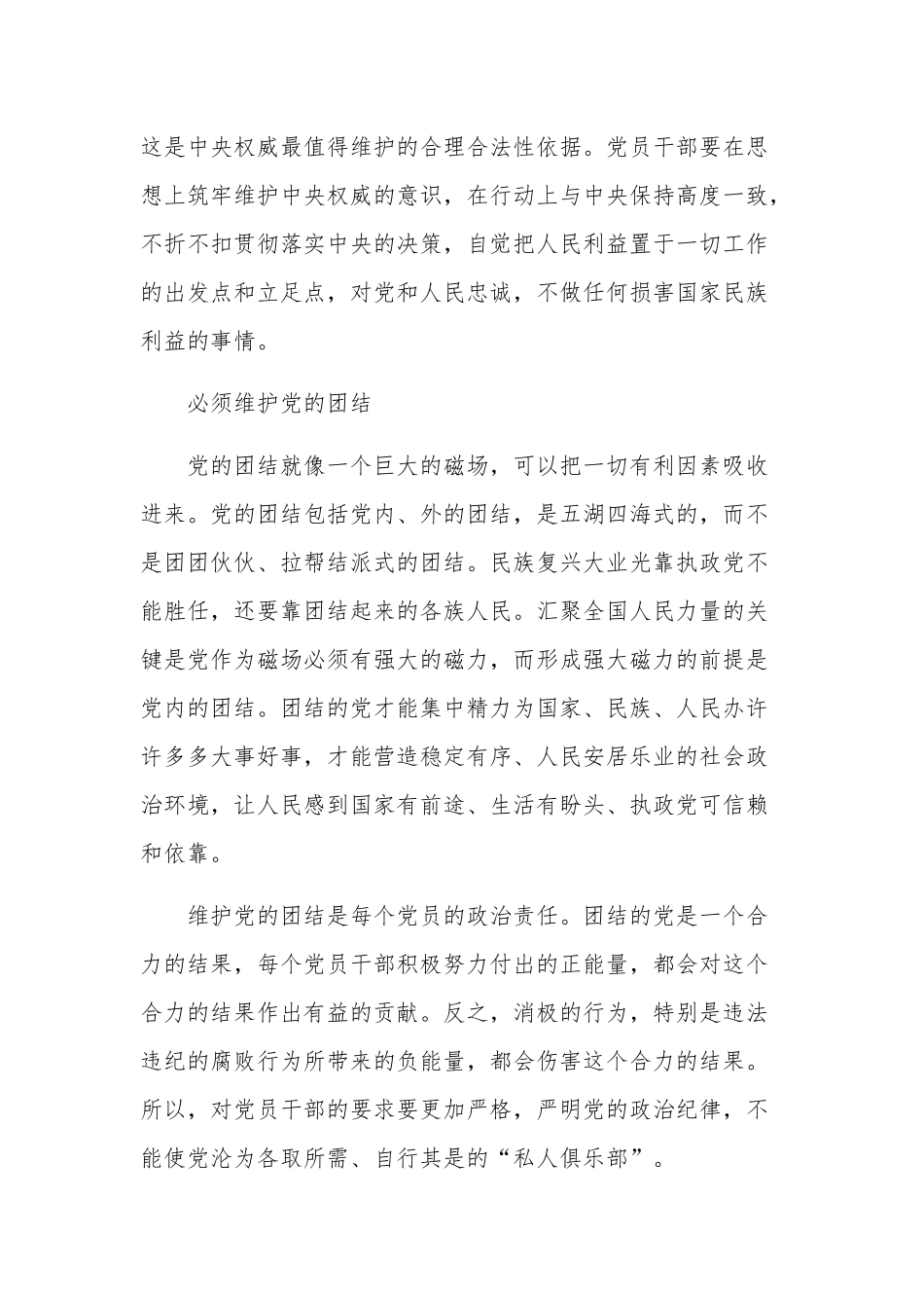 五个必须学习心得体会3篇范文.docx_第2页