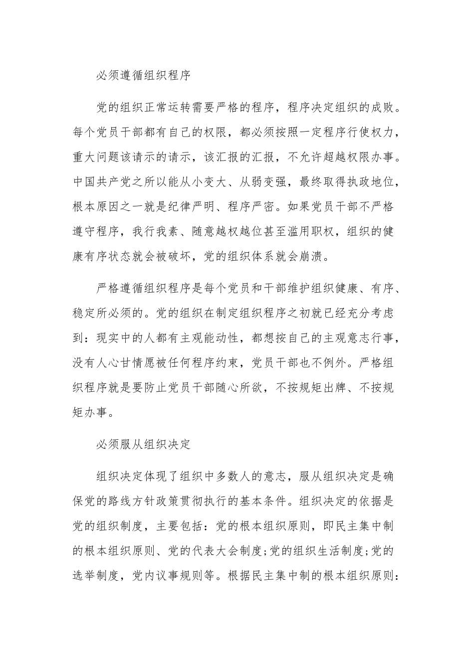 五个必须学习心得体会3篇范文.docx_第3页