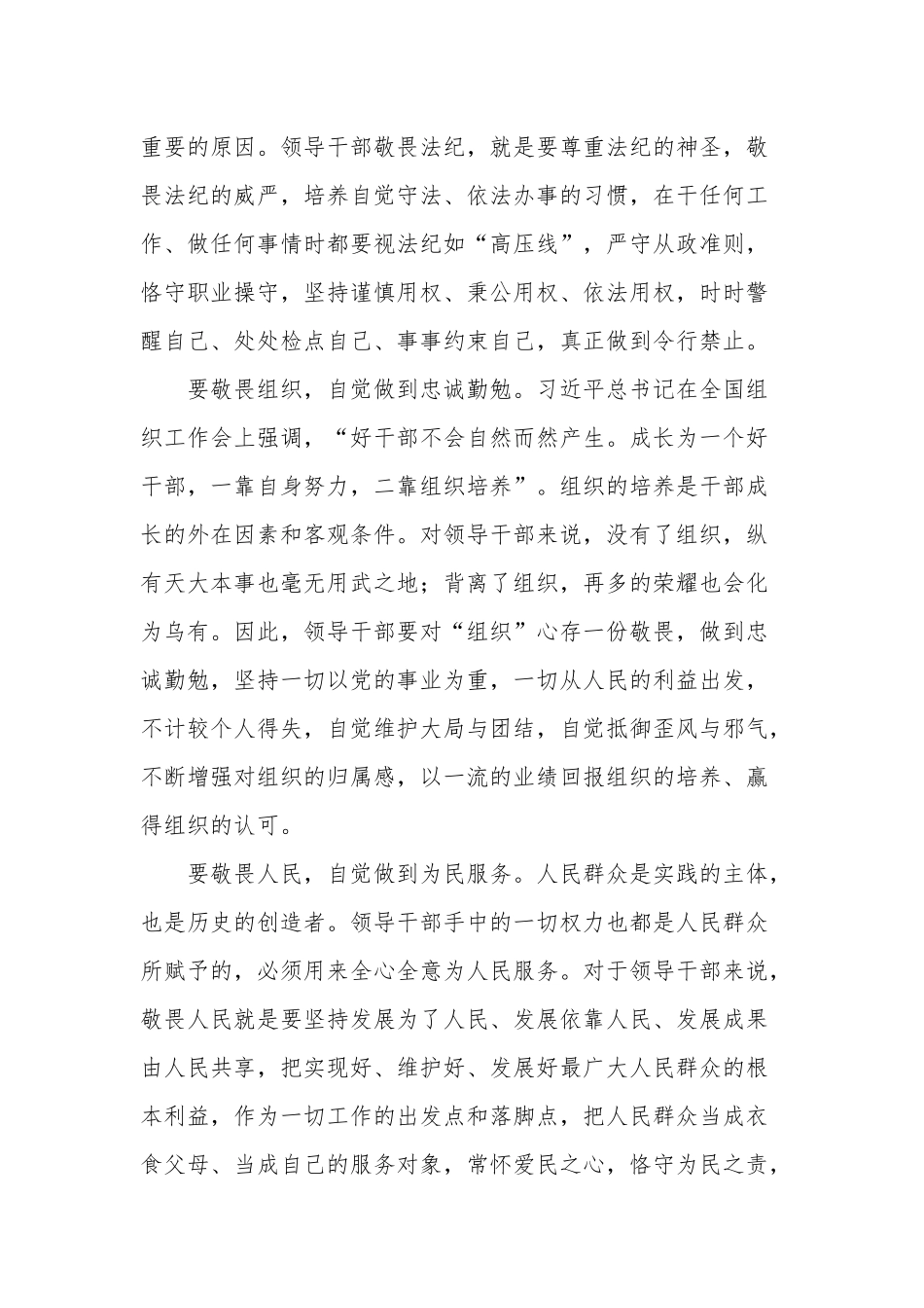 2022讲政治守规矩严作风专项教育心得体会三篇范文.docx_第3页
