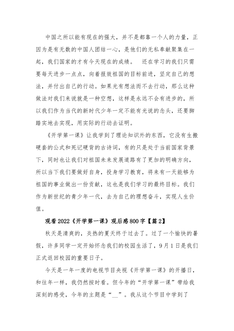 观看2022《开学第一课》观后感汇篇.docx_第2页