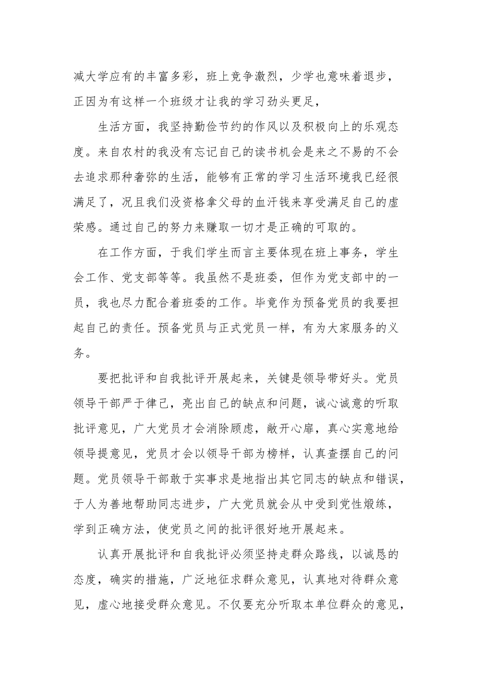 党员发挥先锋模范作用方面的整改措施三篇范文.docx_第2页