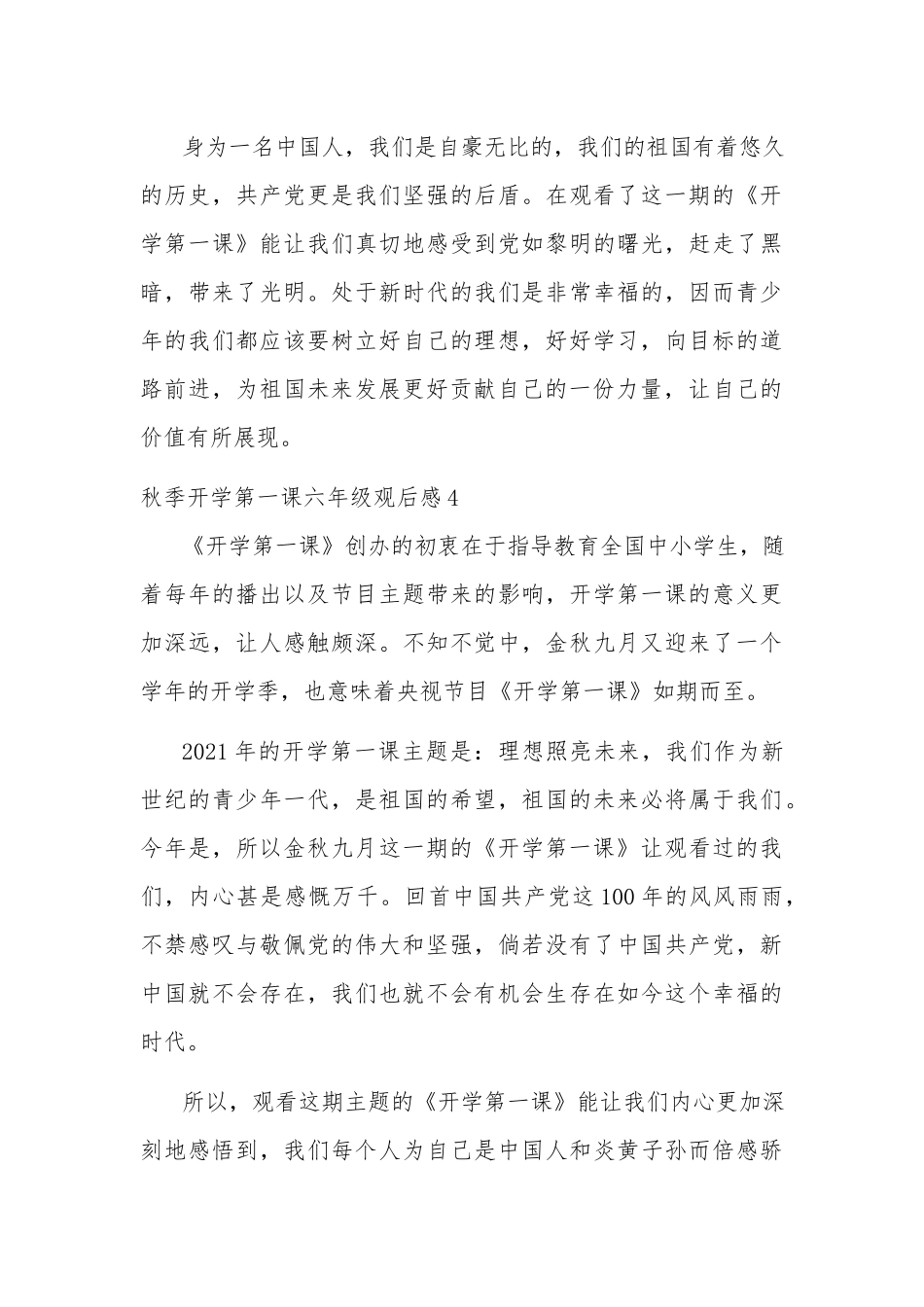 2022秋季开学第一课六年级观后感多篇.docx_第3页