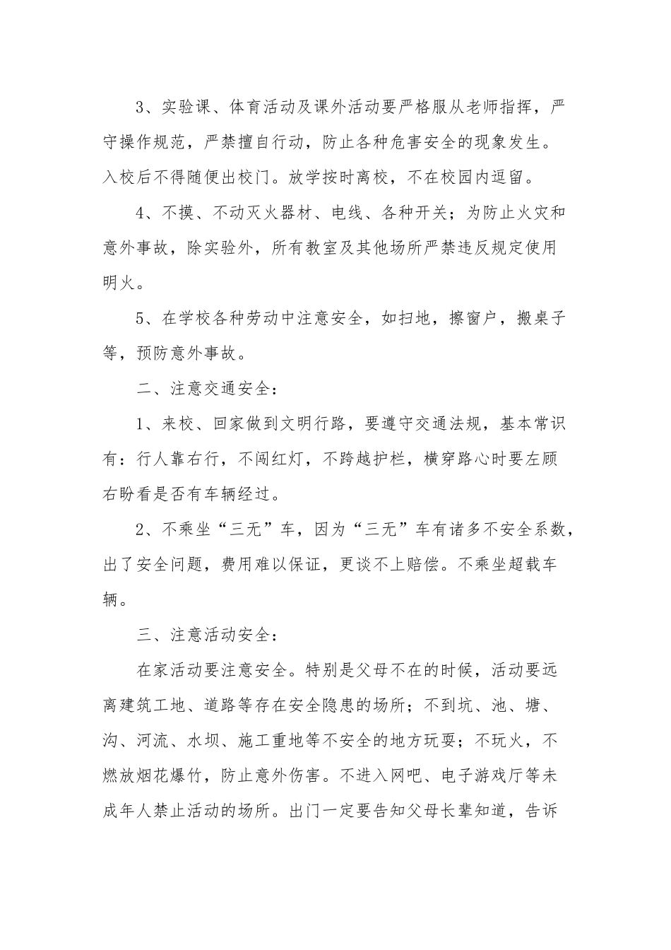 2022年开学第一课安全主题讲话稿五篇范文.docx_第2页