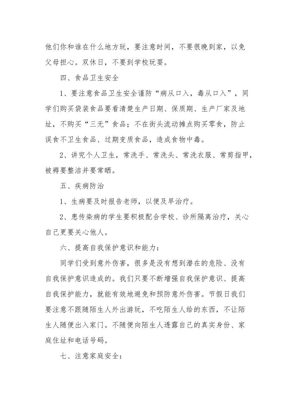 2022年开学第一课安全主题讲话稿五篇范文.docx_第3页
