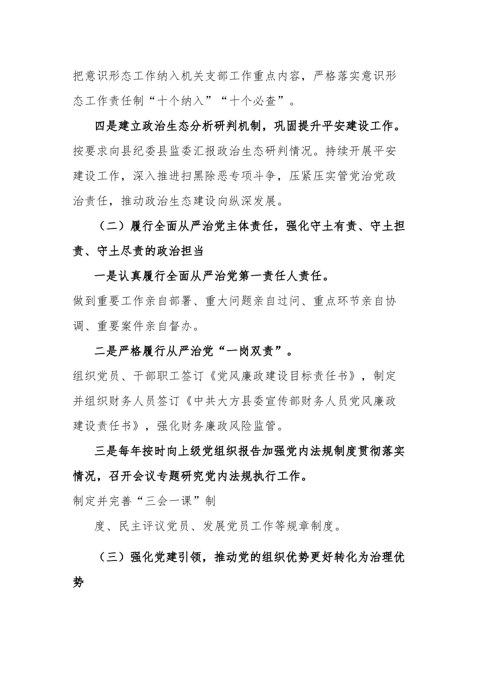 党支部书记抓基层党建工作述职报告文稿.docx_第2页