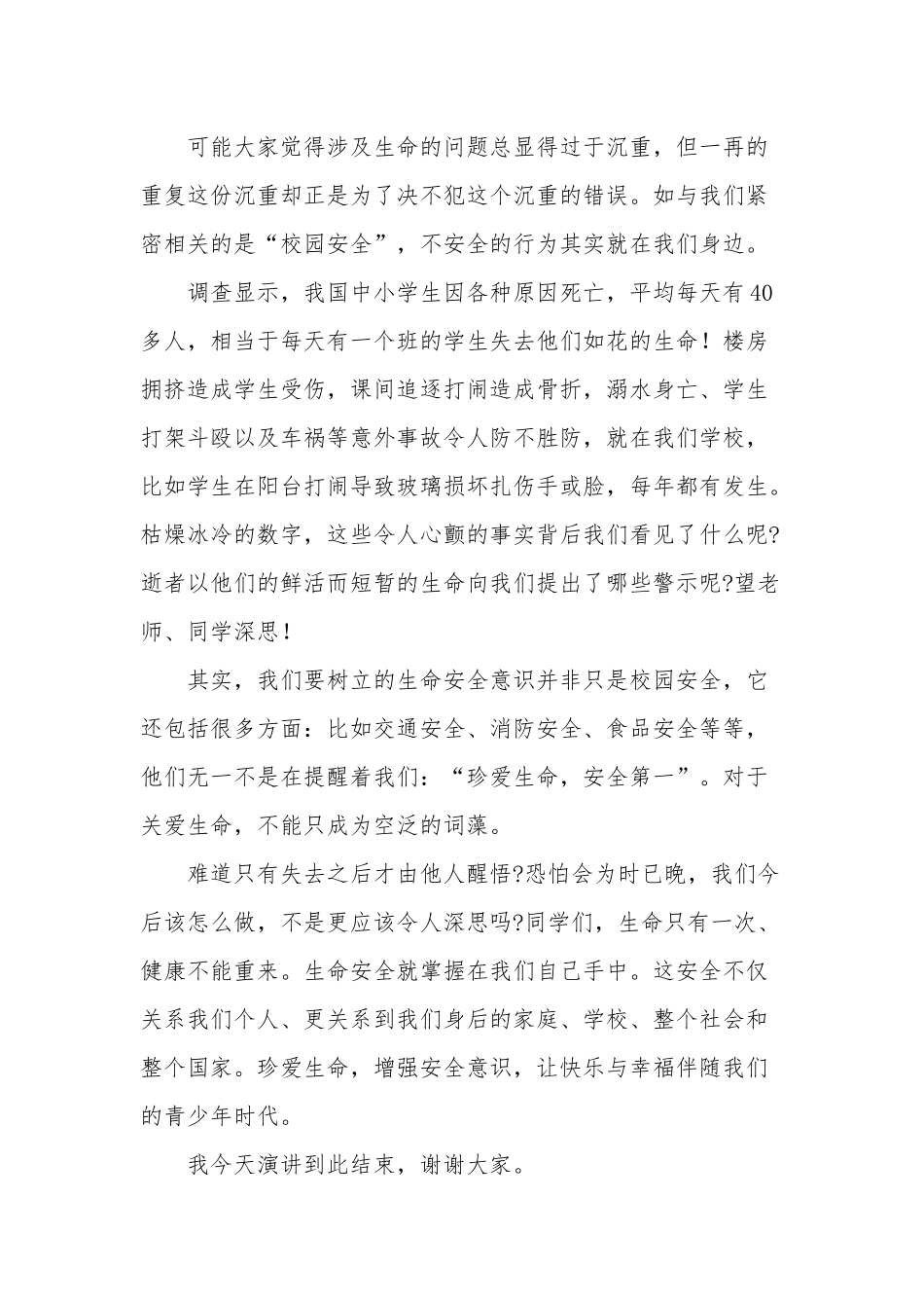 小学生冬季防火安全知识演讲稿多篇.docx_第2页