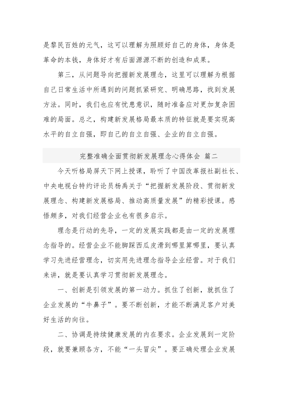 全面贯彻新发展理念心得体会三篇范文.docx_第2页