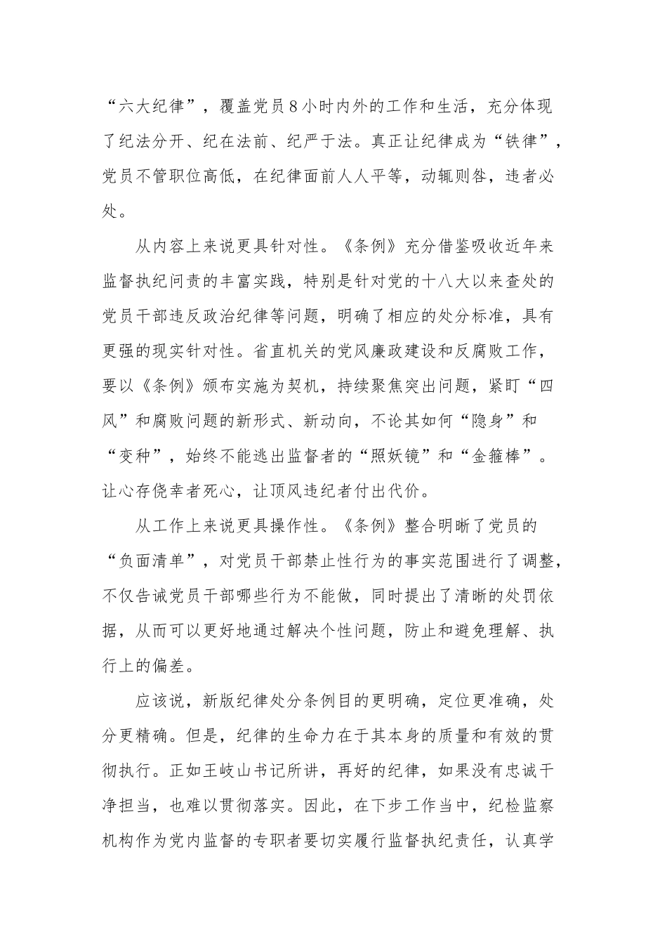 学习多篇《中国共产党纪律处分条例》心得体会.docx_第2页