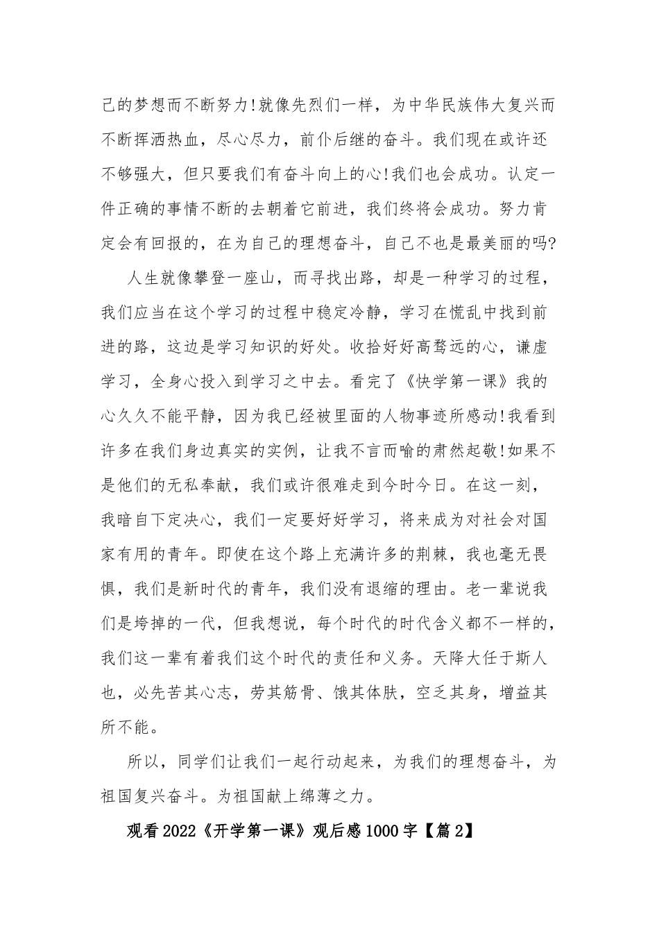 观看2022《开学第一课》5篇观后感1000字.docx_第2页