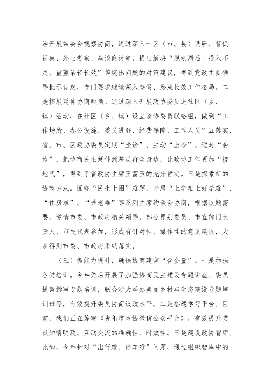 关于全面加强党的政治建设心得体会汇篇文稿.docx_第2页