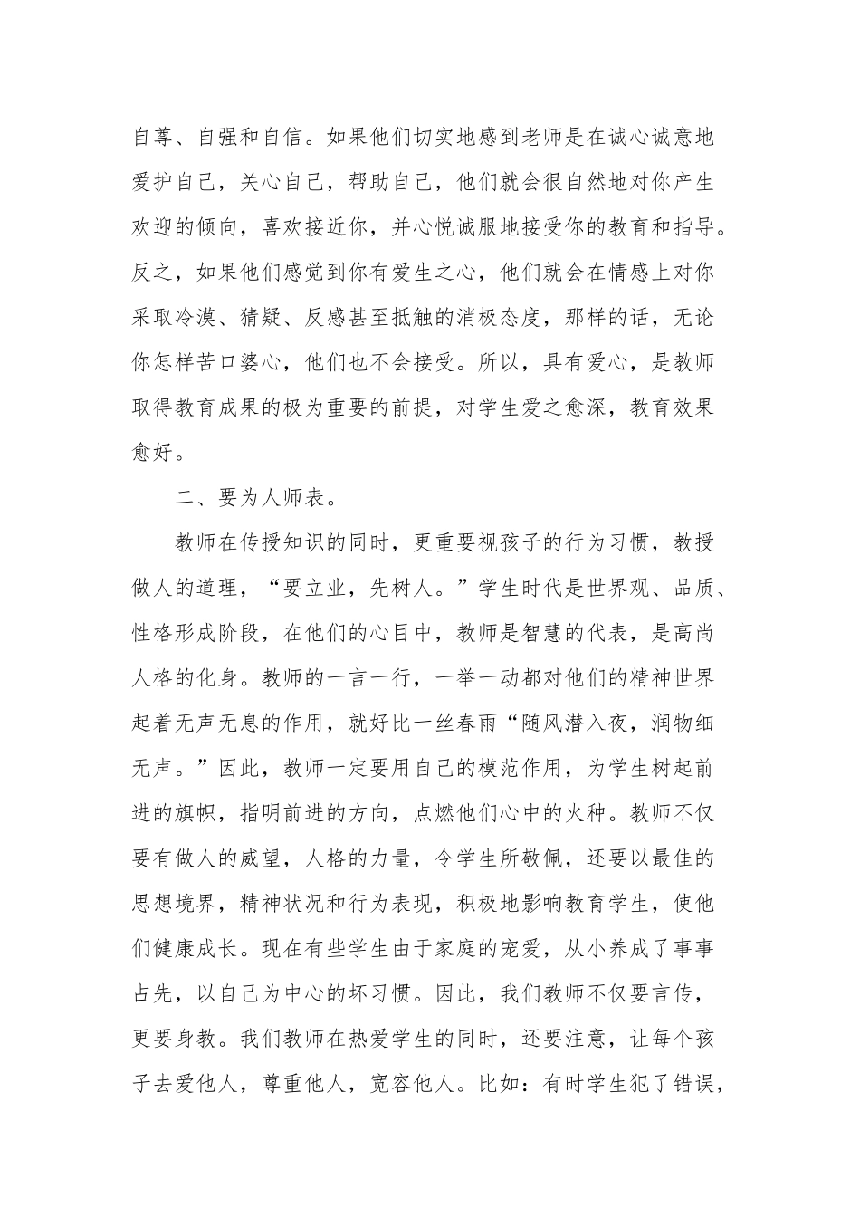 坚定理想信念潜心立德树人心得体会3篇合集.docx_第2页