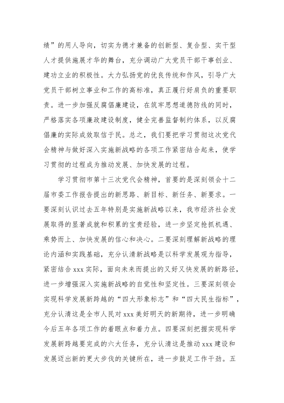 党代会精神心得体会单篇.docx_第3页
