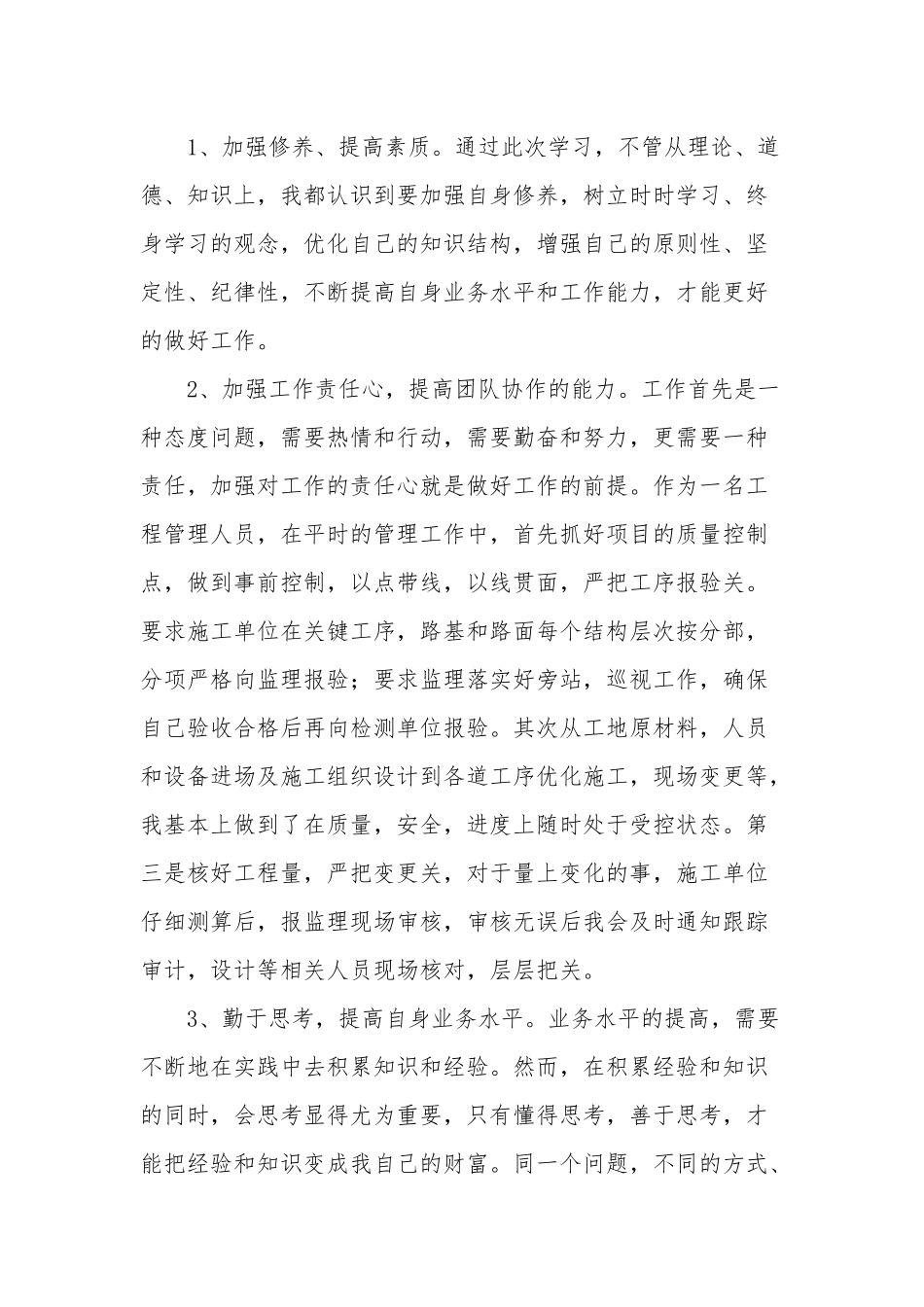 干部党建工作培训心得三篇范文.docx_第3页