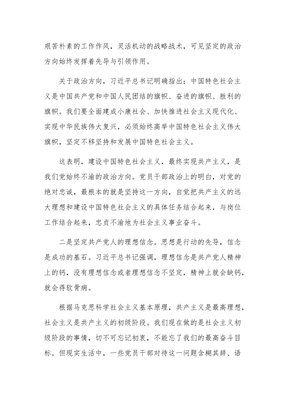 党员增强看齐意识心得多篇范文.docx_第2页