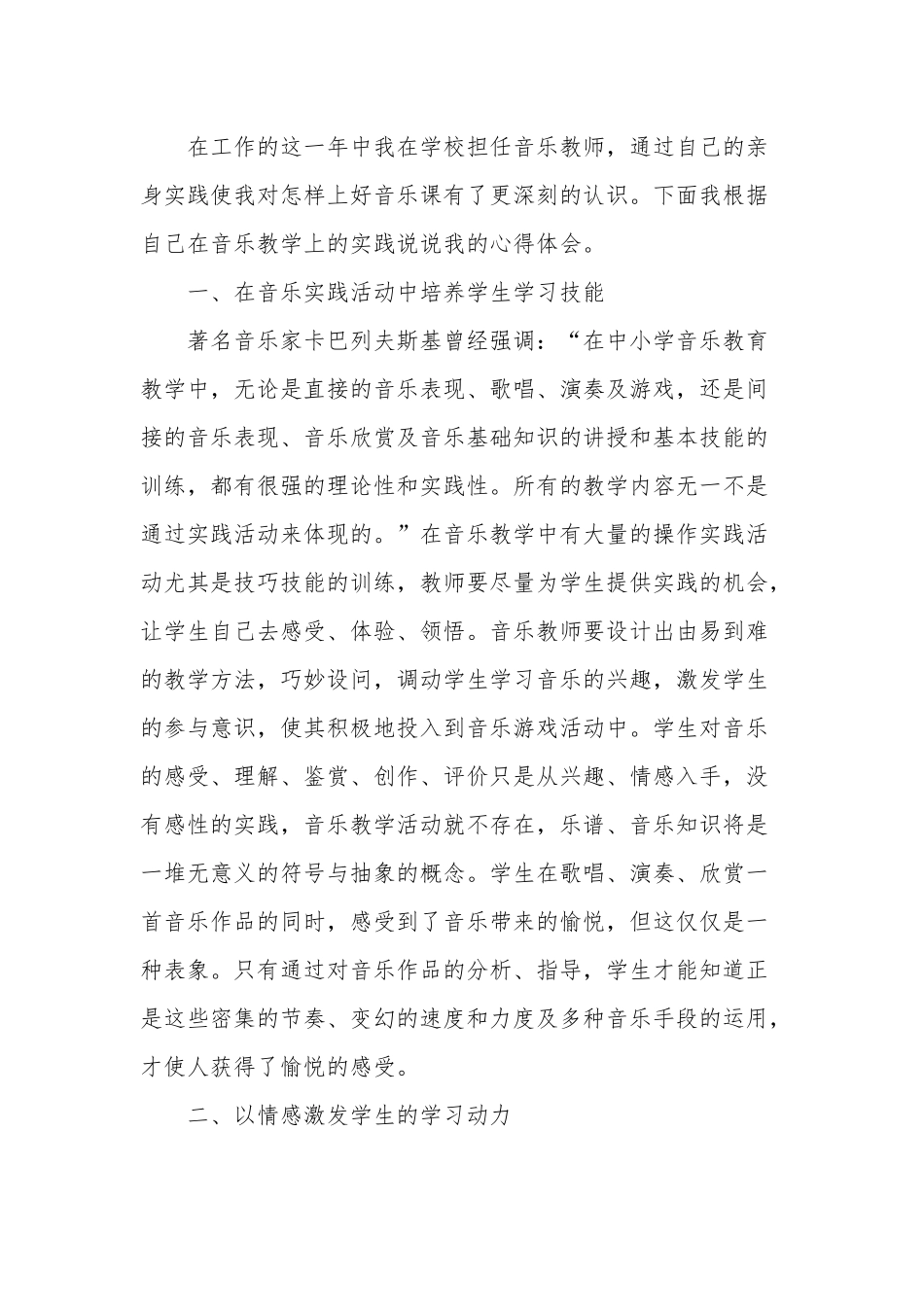 教师群众工作能力心得体会多篇范文.docx_第3页