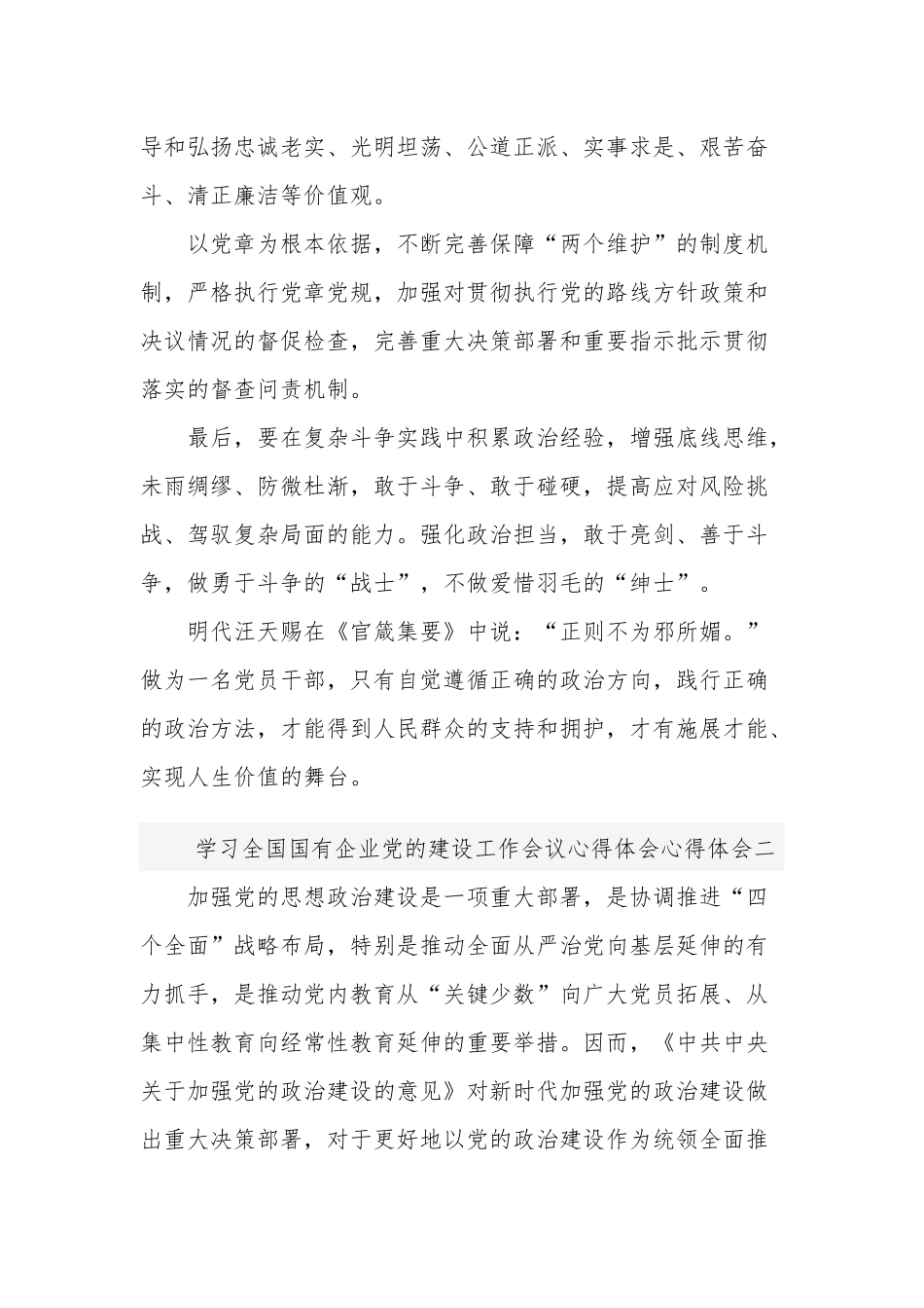 学习全国国有企业党的建设工作会议心得体会3篇心得体会范文.docx_第3页