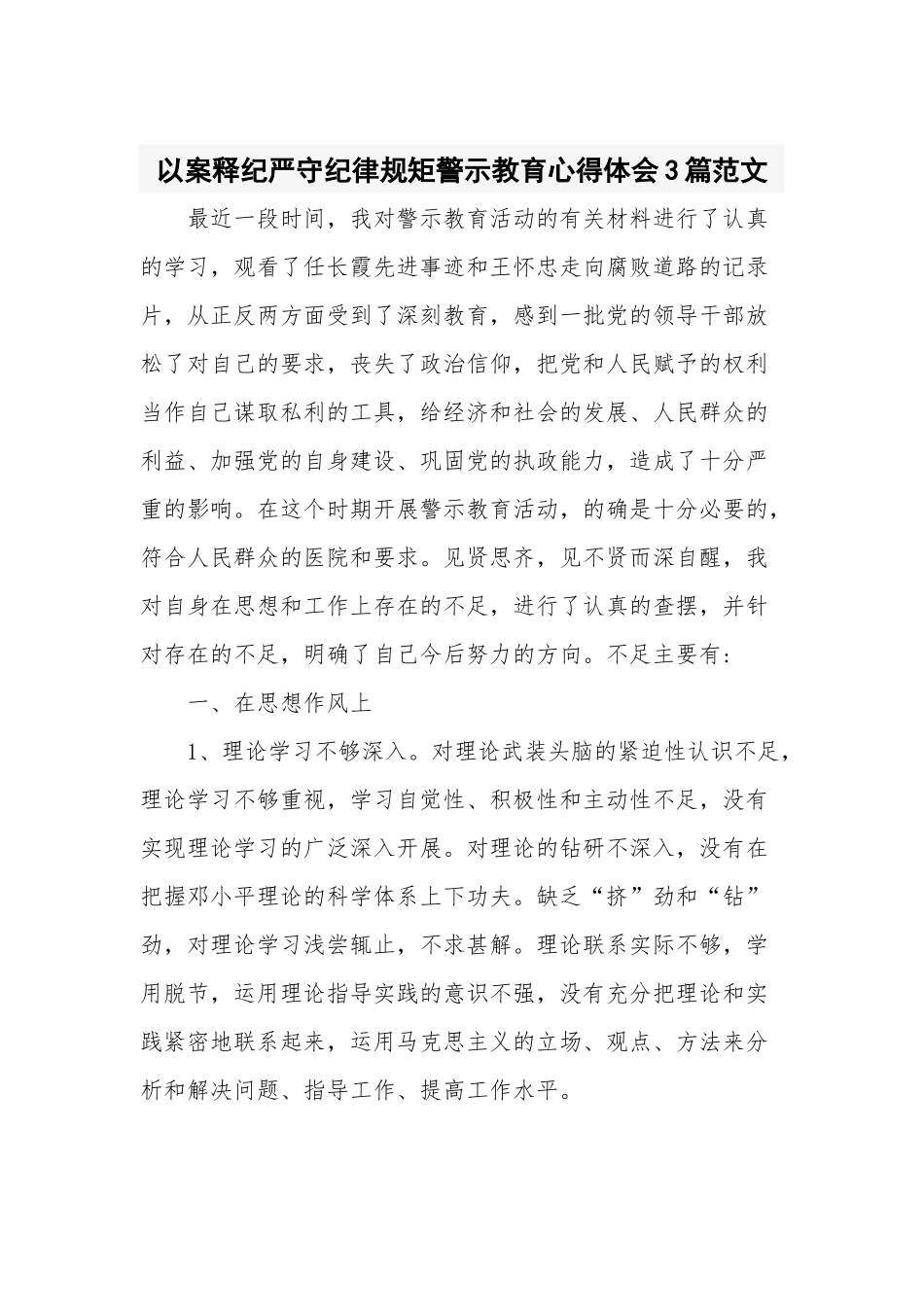 以案释纪严守纪律规矩警示教育心得体会3篇范文.docx_第1页