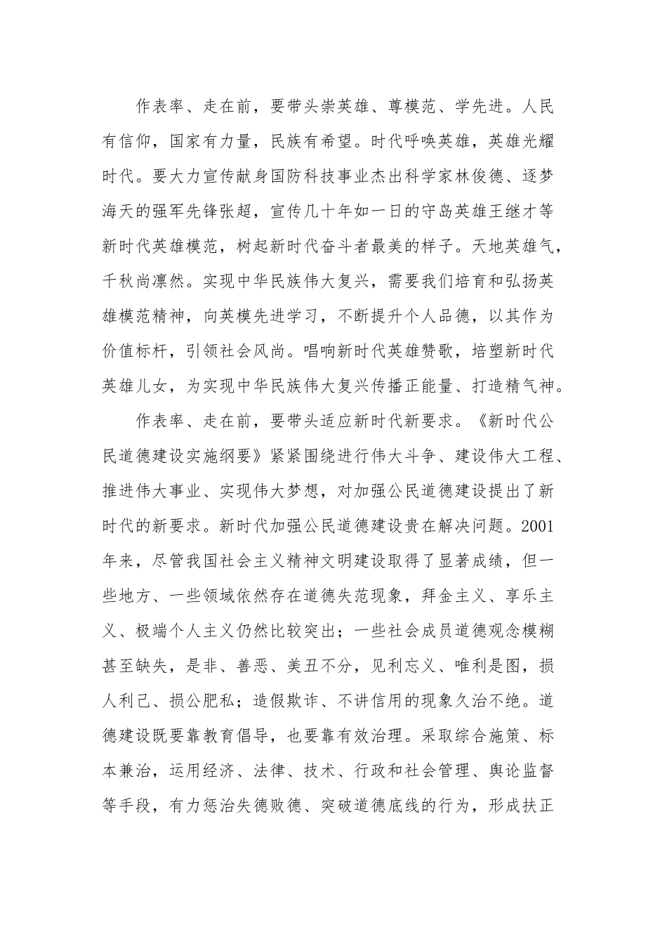 学习3篇《新时代公民道德建设实施纲要》心得体会.docx_第2页