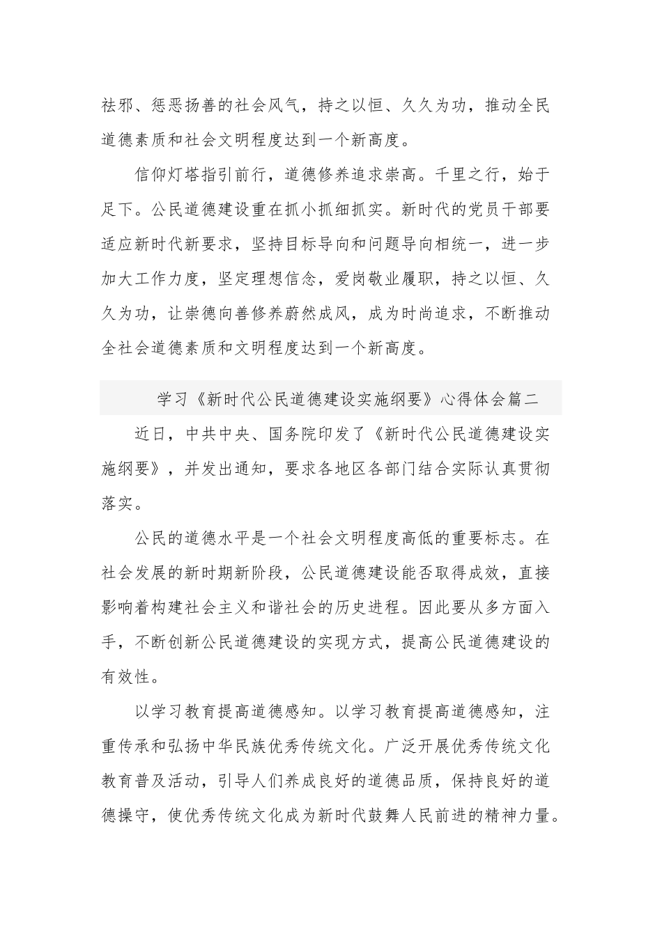 学习3篇《新时代公民道德建设实施纲要》心得体会.docx_第3页
