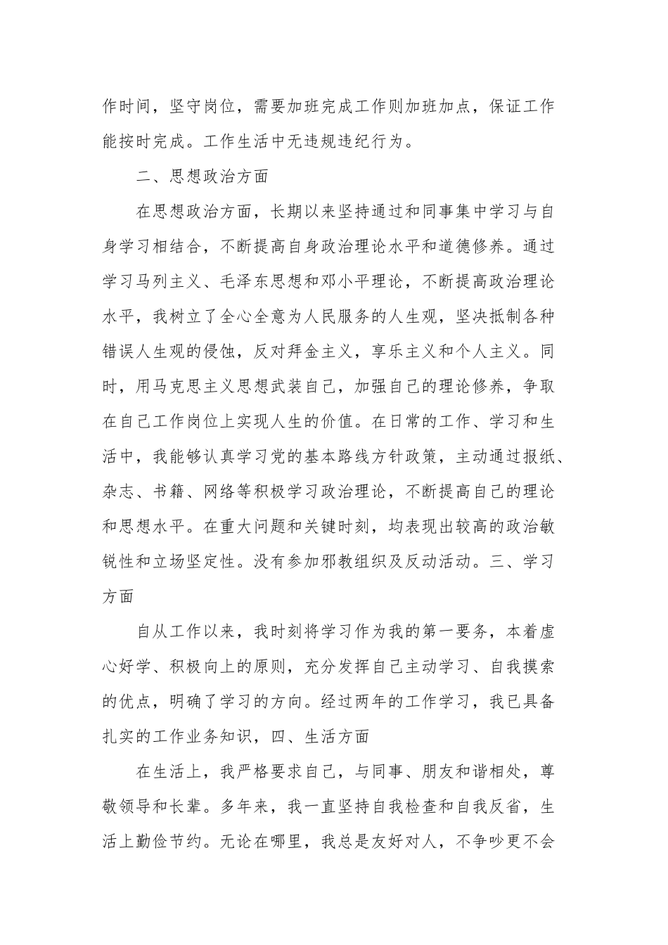 2022年机关思想政治工作情况报告三篇范文.docx_第3页