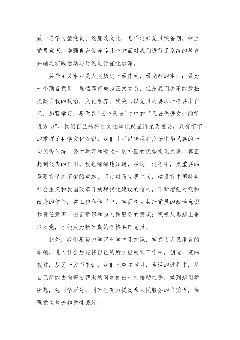 参加党员培训的心得体会和收获多篇范文.docx_第2页