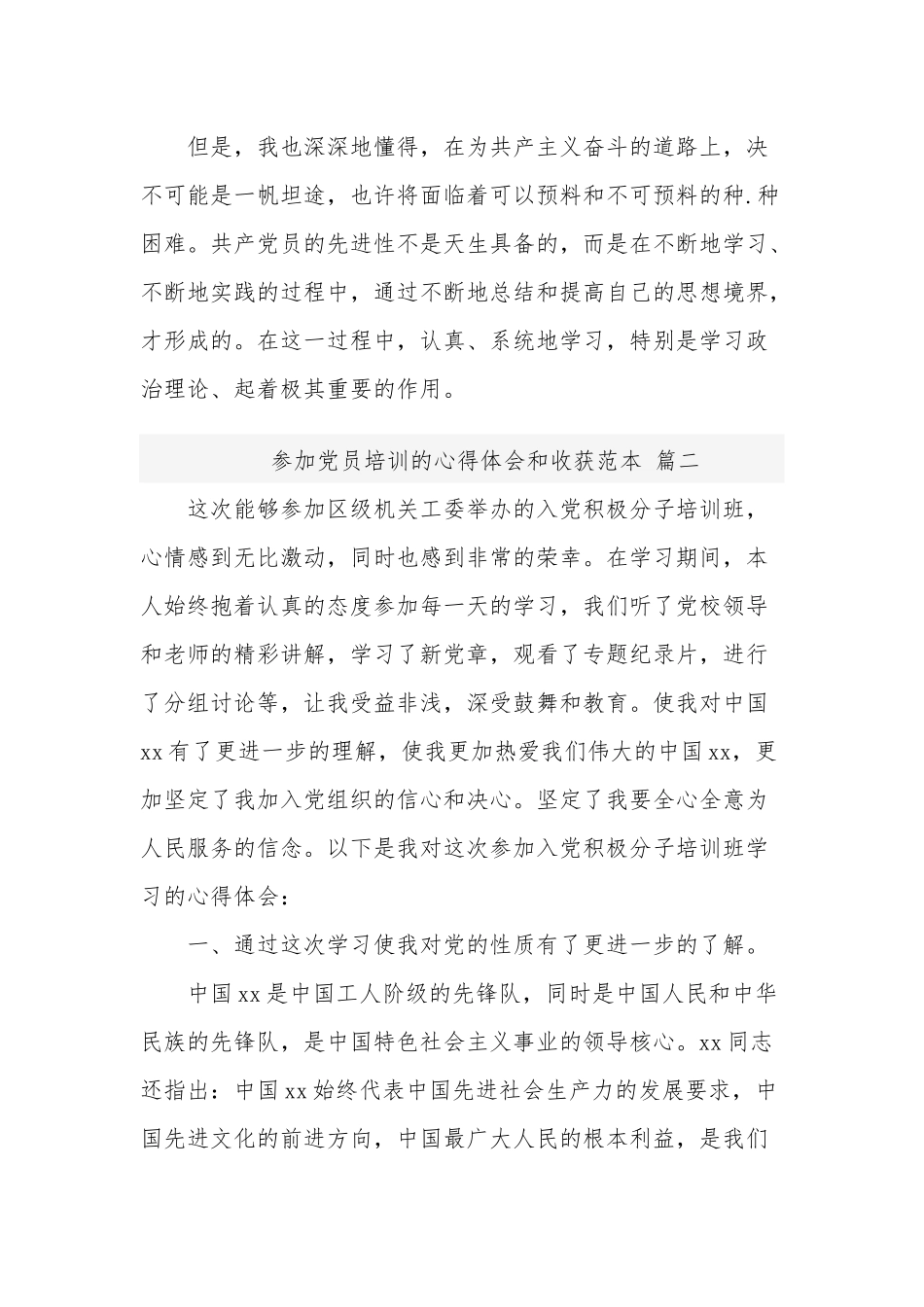 参加党员培训的心得体会和收获多篇范文.docx_第3页