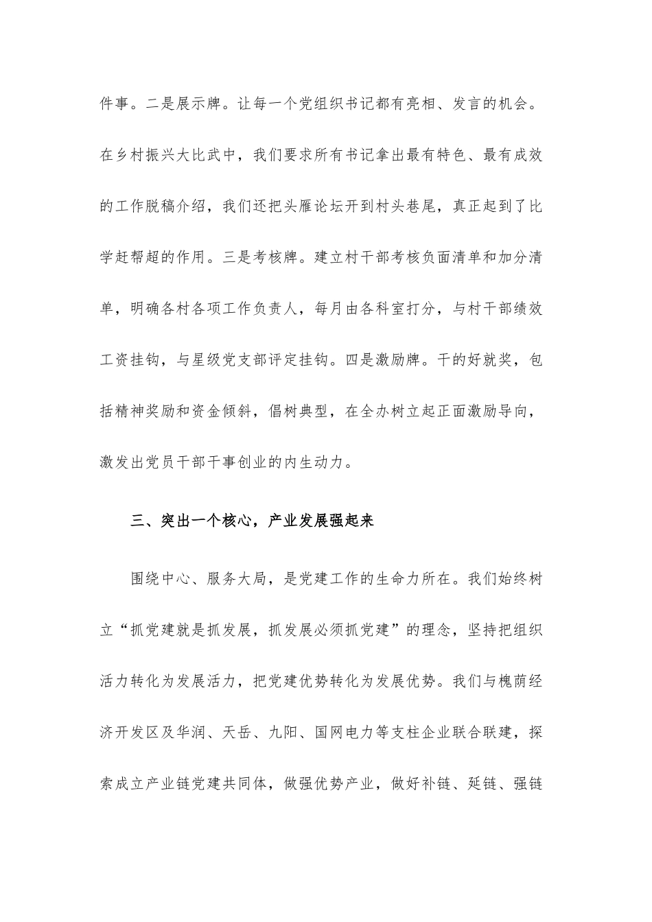 坚持“四个突出”以高质量党建引领高质量发展——街道党工委副书记、办事处主任交流发言材料.docx_第3页