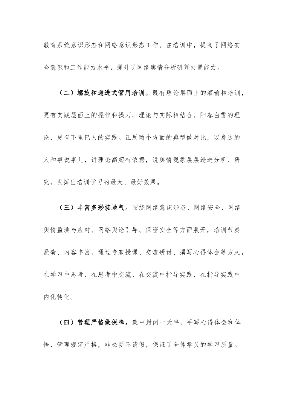 教育系统培训学习交流材料.docx_第2页