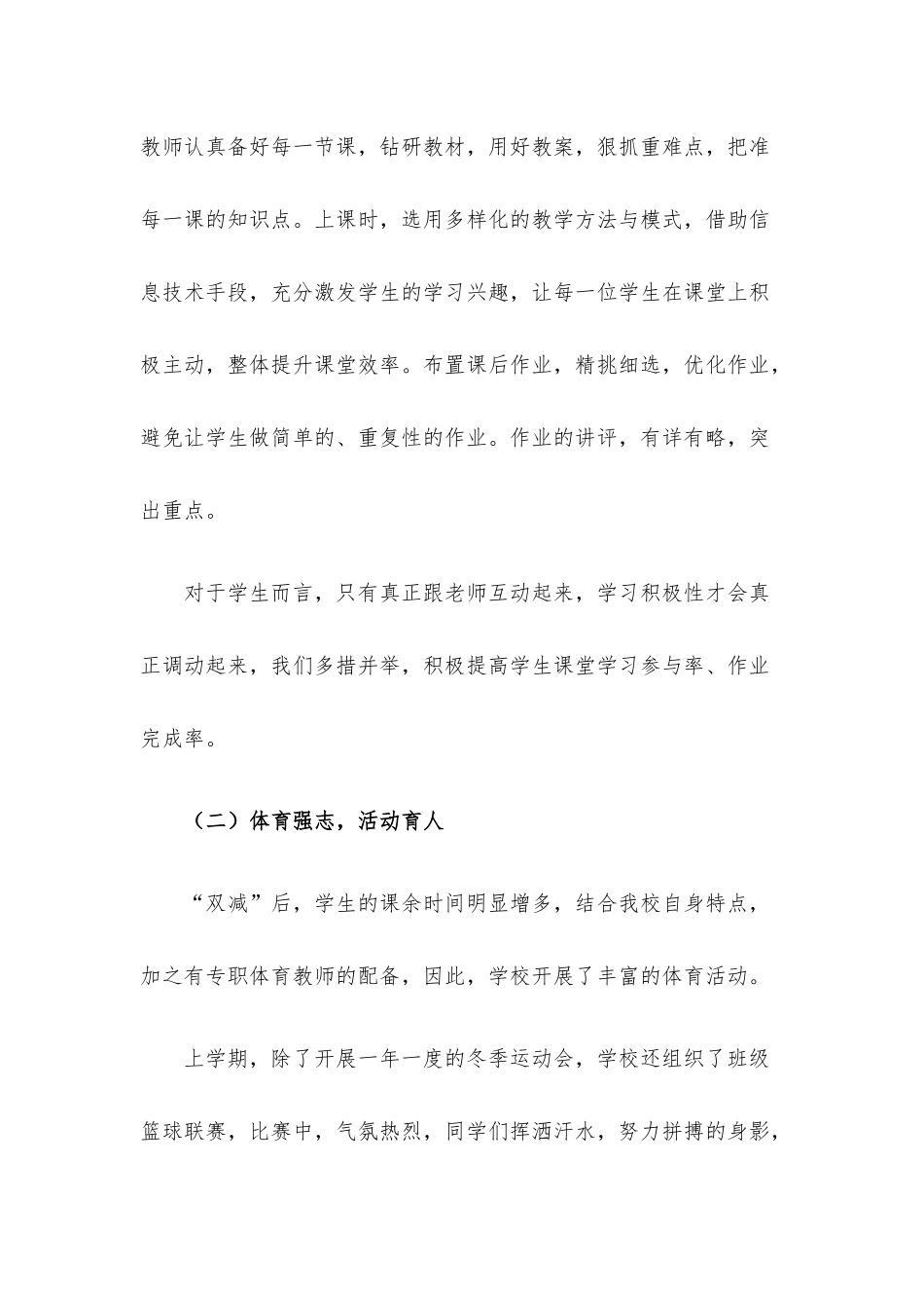 小学实施“双减”工作交流材料.docx_第2页