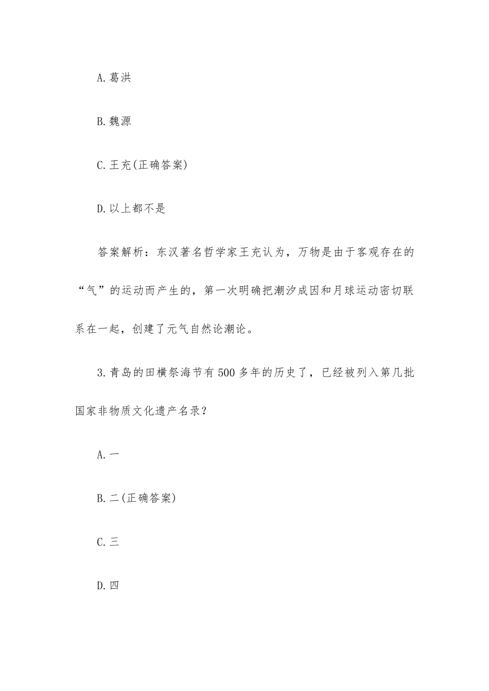 海洋知识竞赛题库及答案解析（第1-100题）.docx_第2页