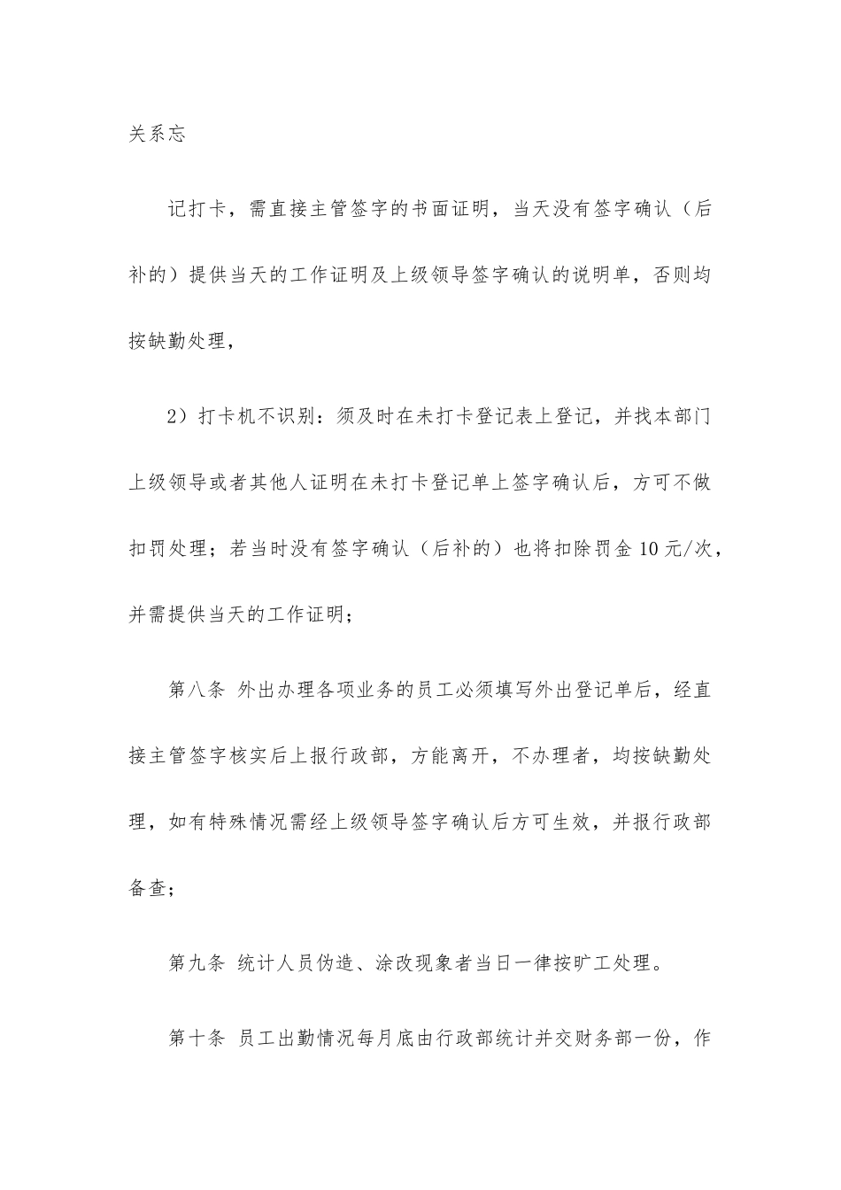 公司考勤管理制度.docx_第3页