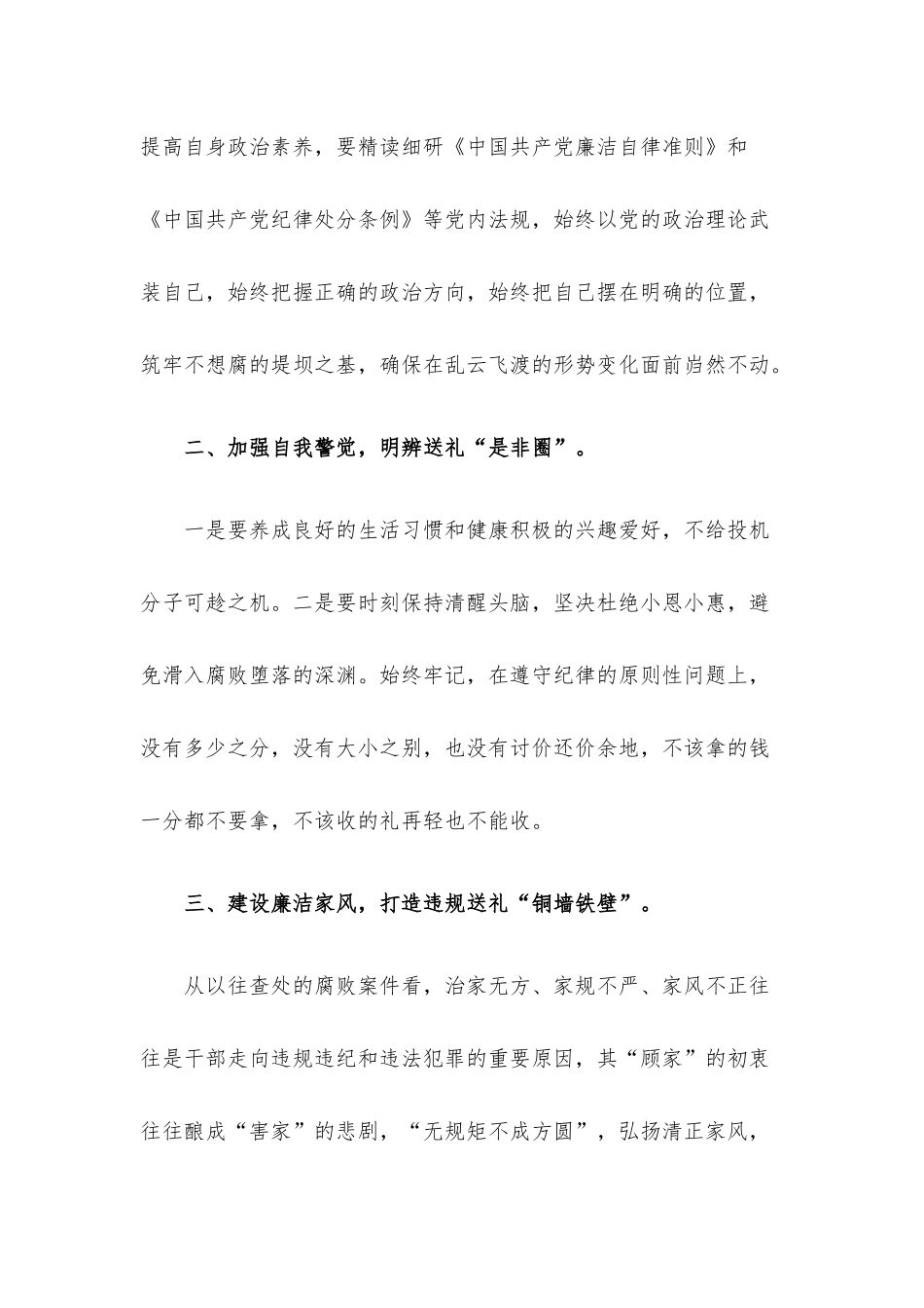 普通干部违规收送红包礼金等专项整治研讨发言.docx_第2页