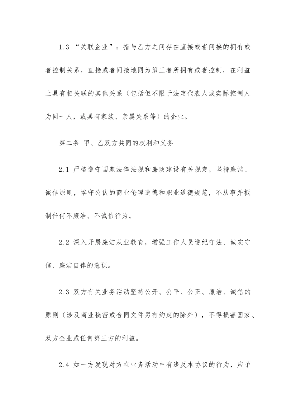 廉洁诚信协议.docx_第2页