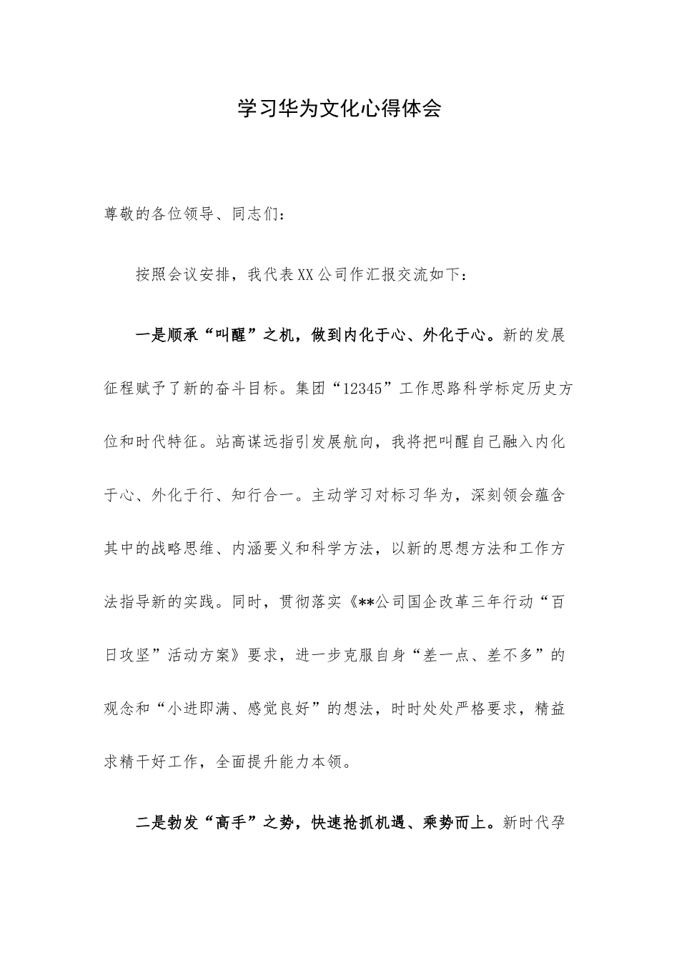 学习华为文化心得体会.docx_第1页