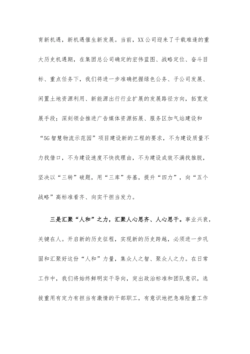 学习华为文化心得体会.docx_第2页