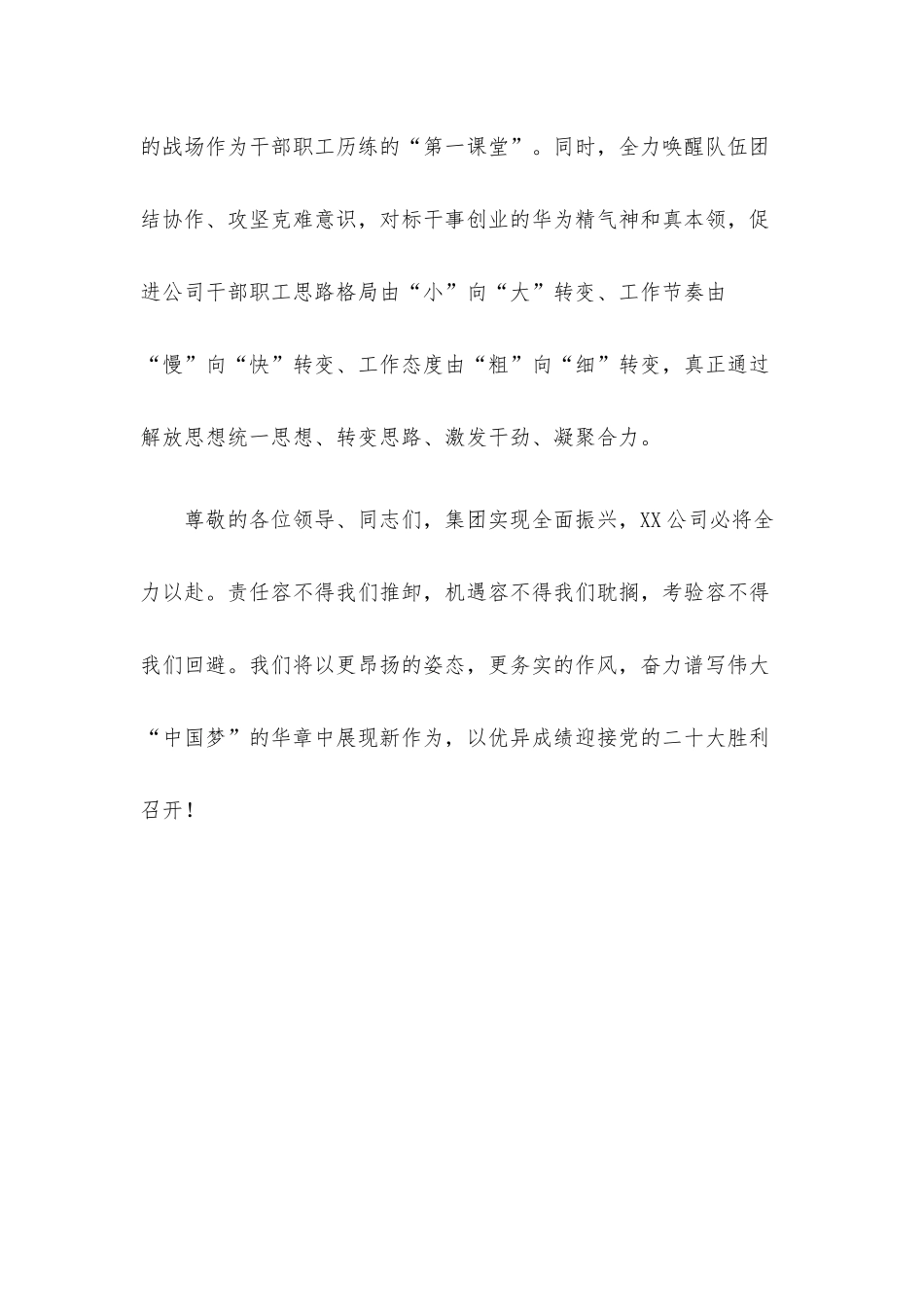 学习华为文化心得体会.docx_第3页
