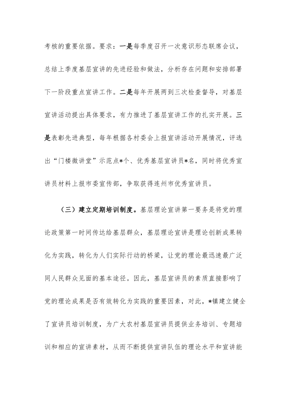 镇2022年开展“门楼微讲堂”工作总结.docx_第3页