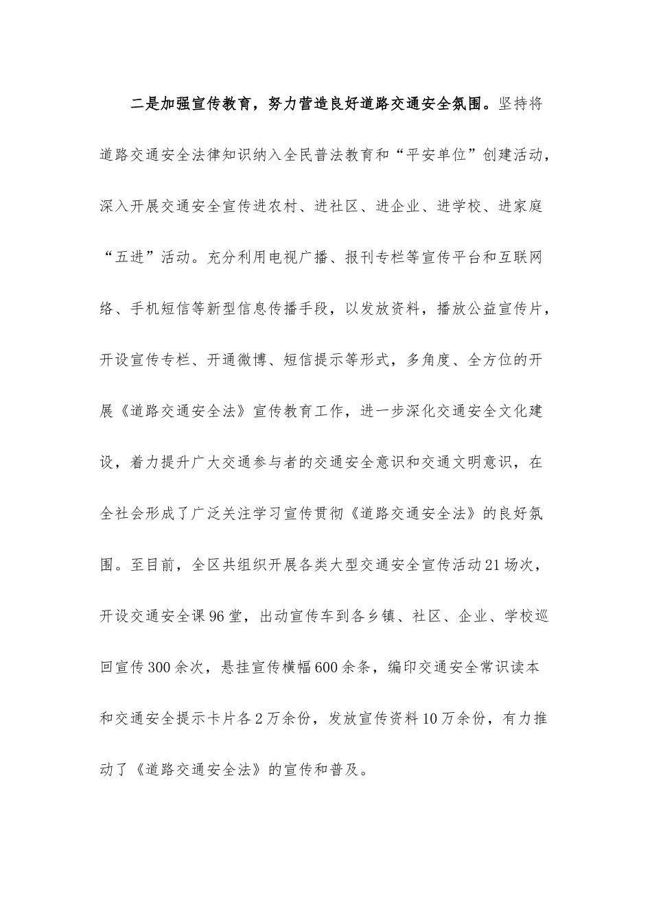 关于贯彻执行《中华人民共和国道路交通安全法》工作情况的报告.docx_第3页