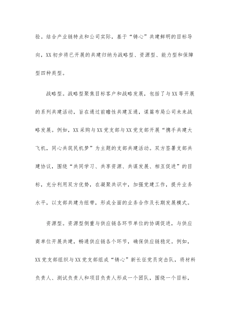 国企党建经验交流：党建“铸心”共建引领产业链发展.docx_第2页