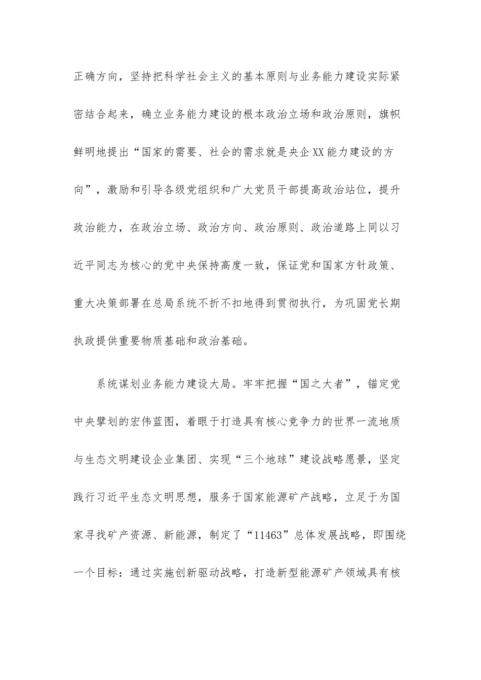 国企党建经验交流：以党的能力建设引领企业高质量发展.docx_第2页