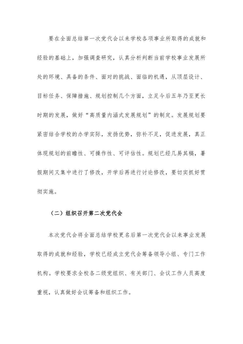 大学校长在2022年秋季学期全校干部大会上的讲话.docx_第2页