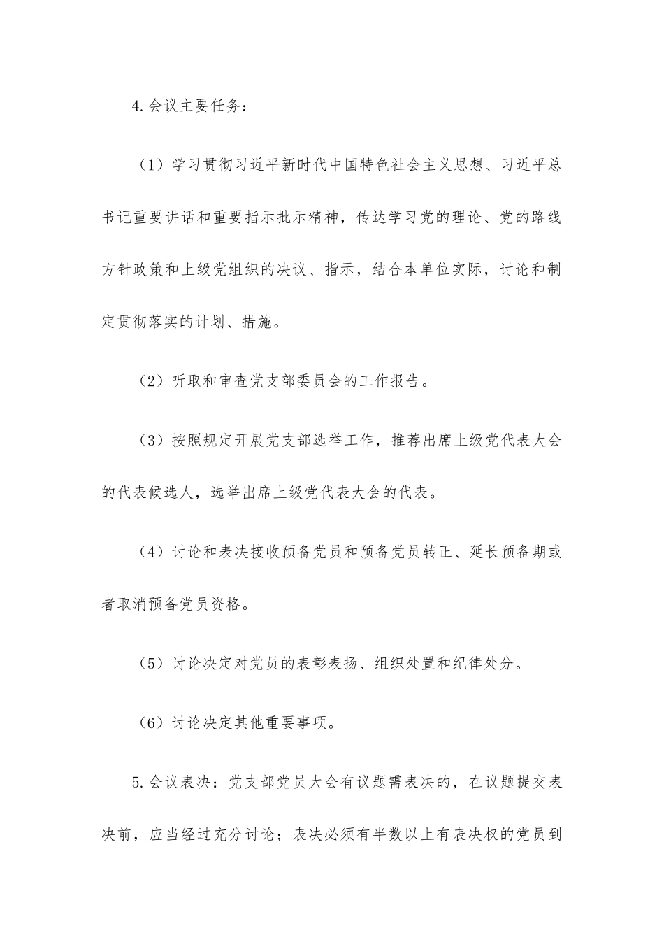 党支部“三会一课”制度（详细版）.docx_第3页