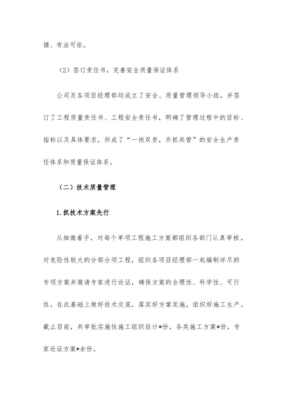 2022年上半年施工建设公司工作总结暨下半年工作计划.docx_第3页