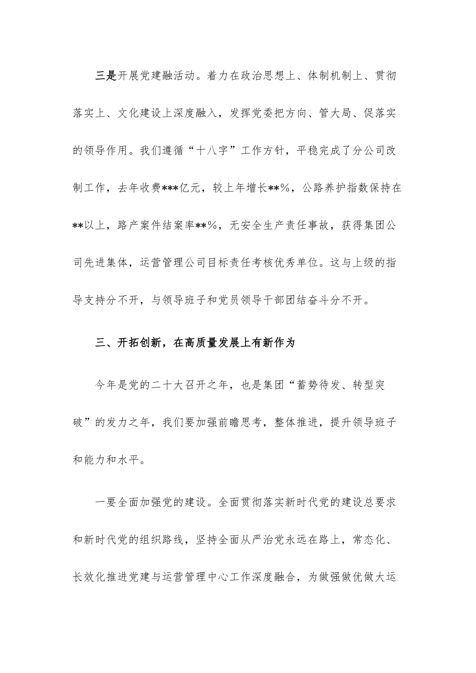 国有企业加强领导班子建设研讨发言材料.docx_第3页