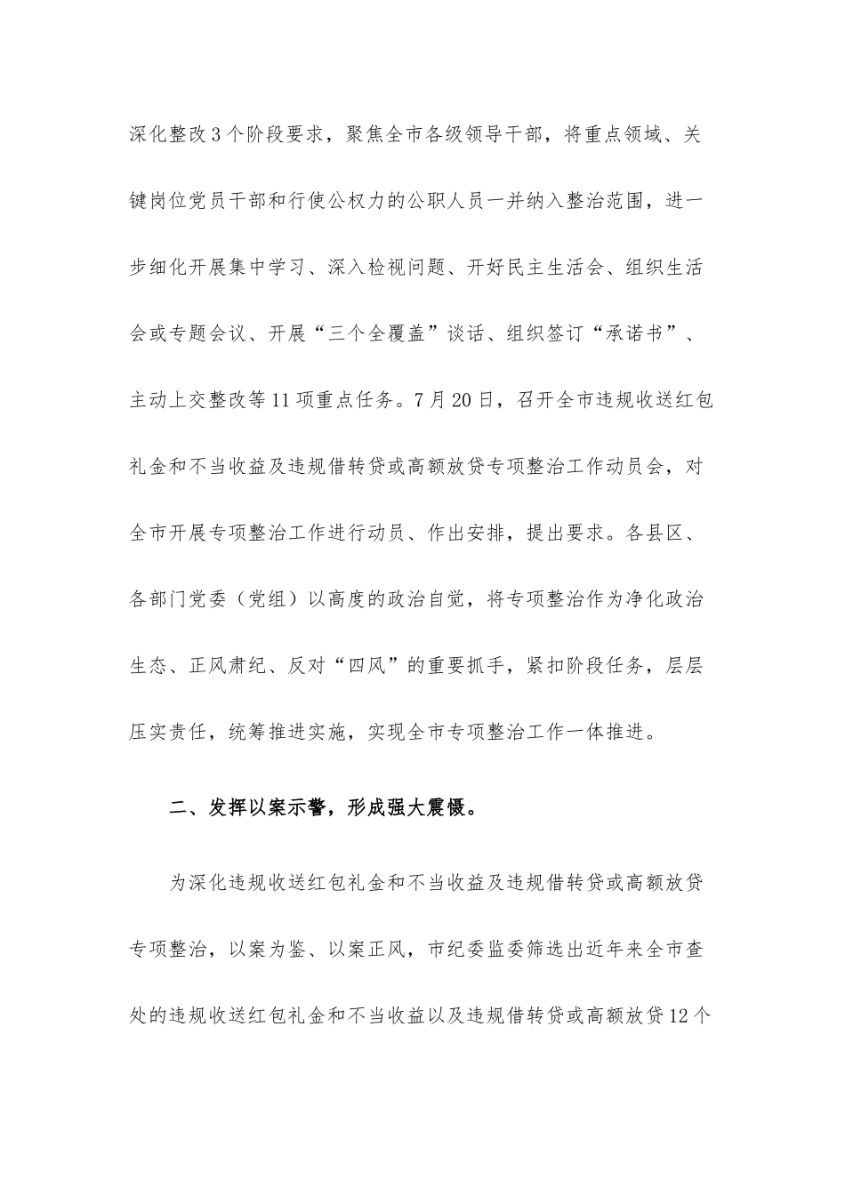推进违规收送红包礼金和不当收益及违规借转贷或高额放贷专项整治工作经验材料.docx_第2页