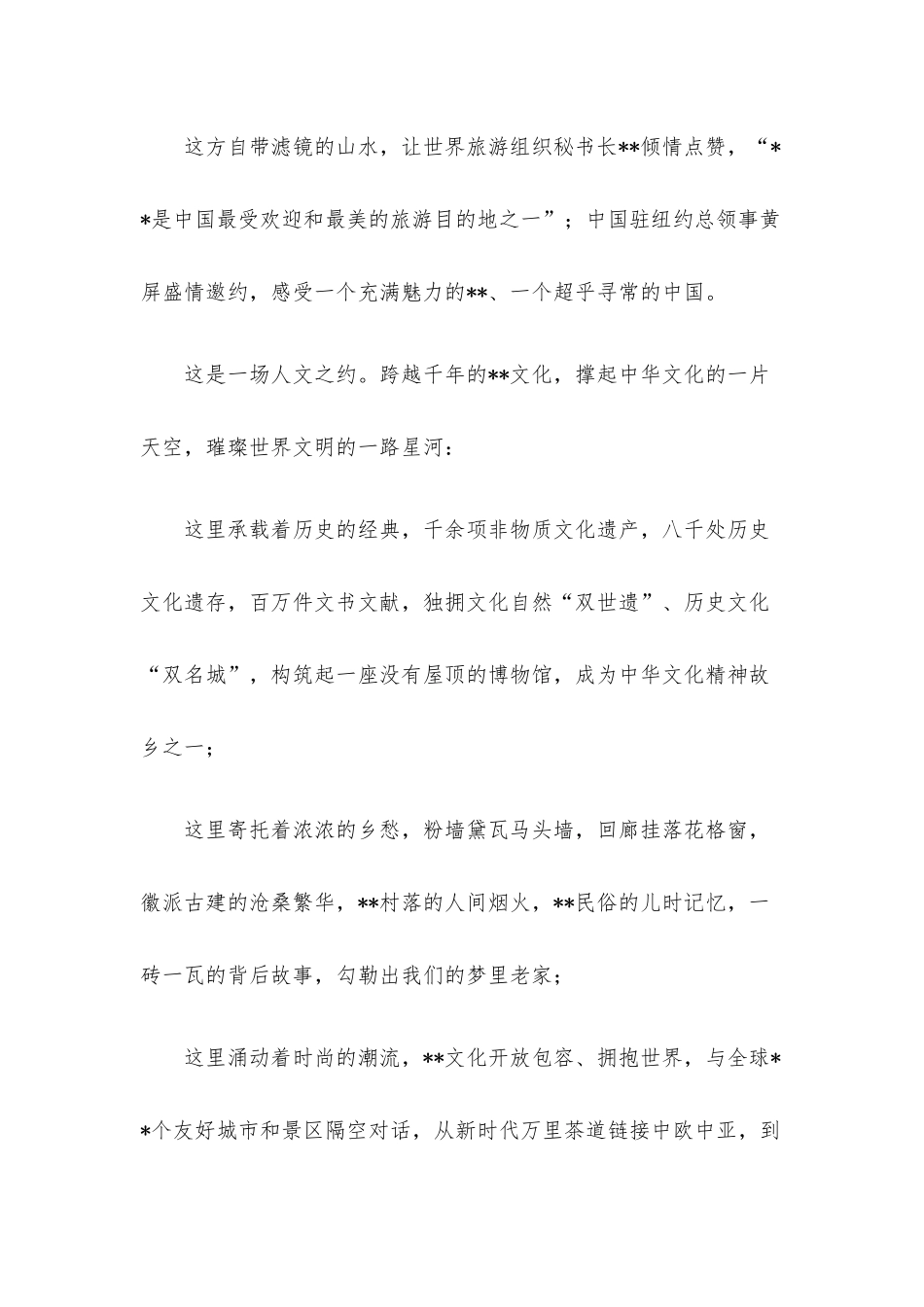 在首映式暨四季相约春天发布会上的致辞.docx_第2页